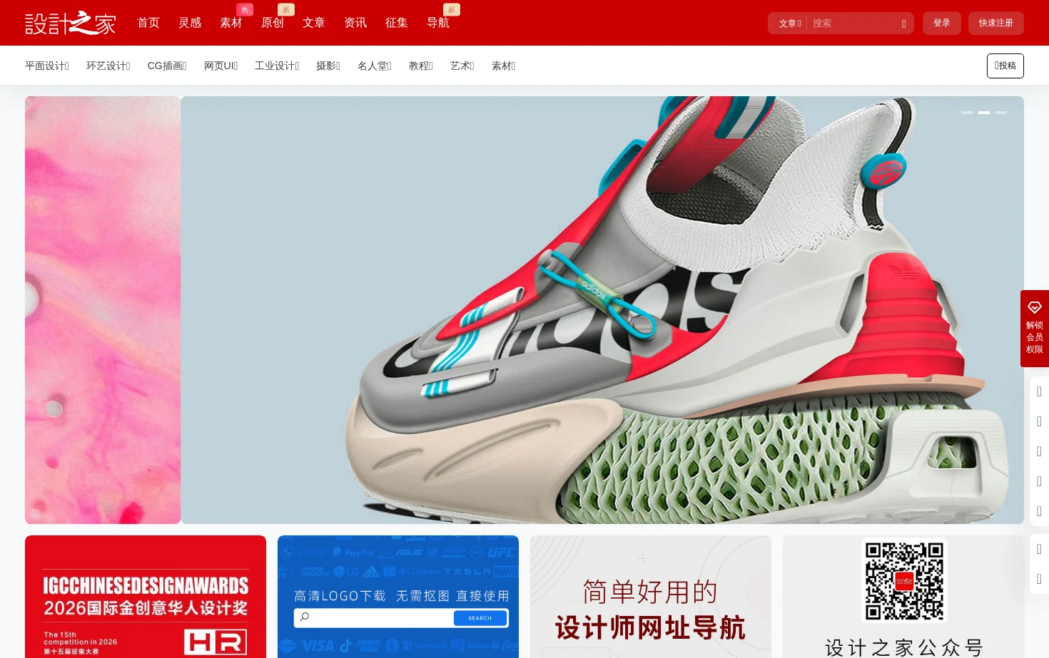 设计之家 页面快照